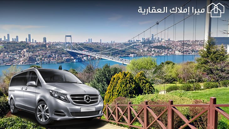 سيارة مع سائق في اسطنبول | سائق أمين في اسطنبول
